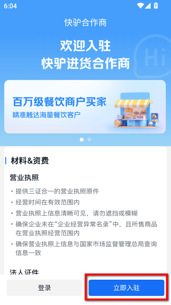 快驴合作商官方版 快驴合作商官方版