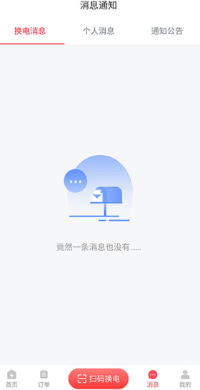 这锂换电app最新版 这锂换电app最新版