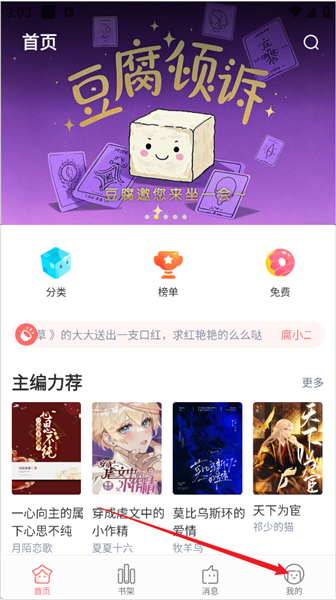 豆花阅读免费版