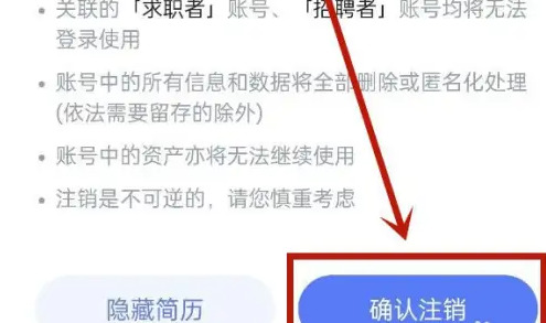 智联招聘怎么注销账号呢?智联招聘如何注销账户的方法分享! 智联招聘怎么注销账号呢?智联招聘如何注销账户的方法分享!