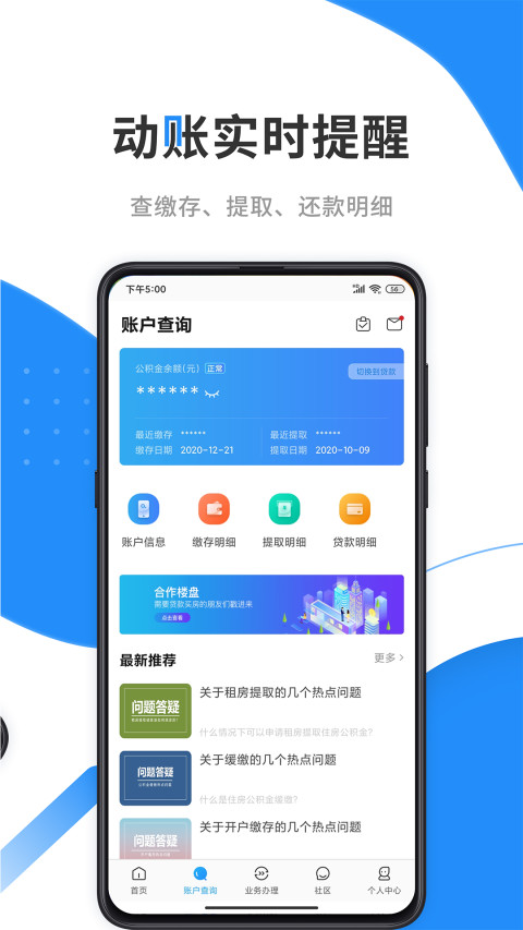 手机公积金app下载官方最新版本