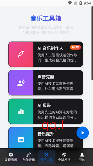 谱乐AIapp官方版