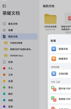 荣耀Office手机版(荣耀文档处理服务)