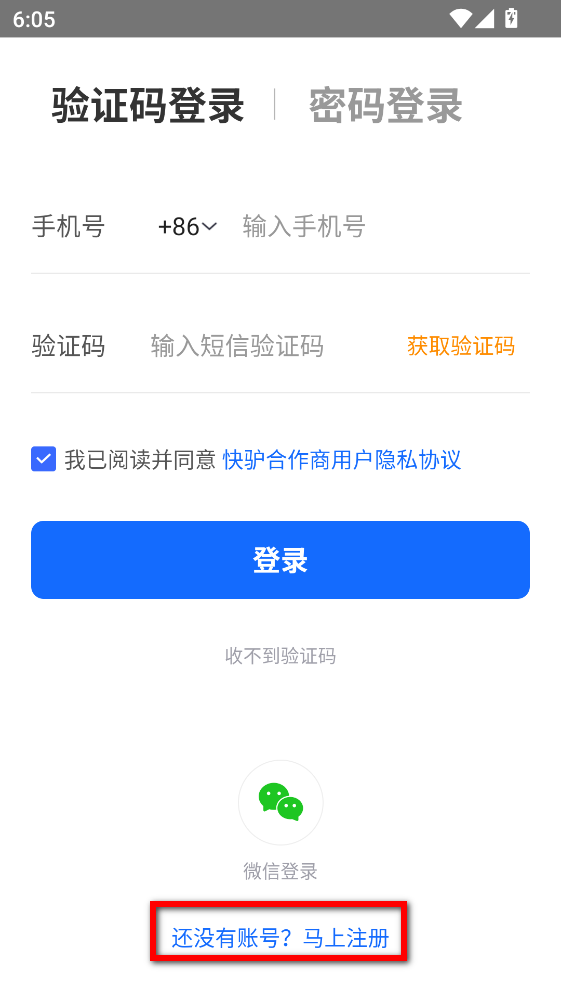 快驴合作商官方版 快驴合作商官方版