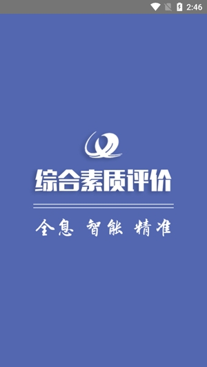 重庆综评app官方版