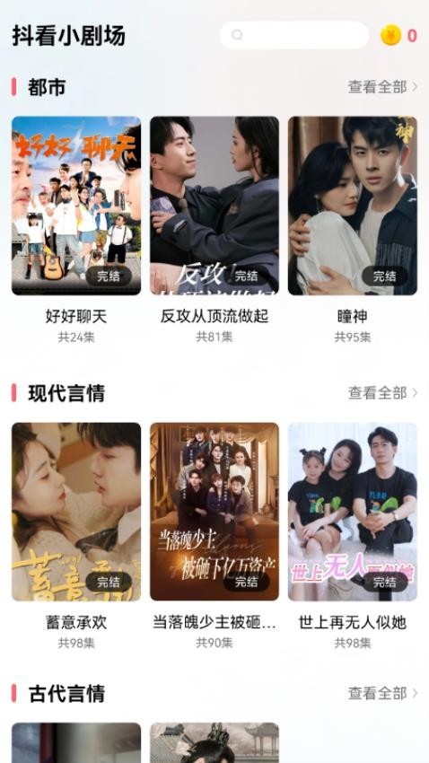 抖看小剧场app官方版下载 抖看小剧场app官方版下载