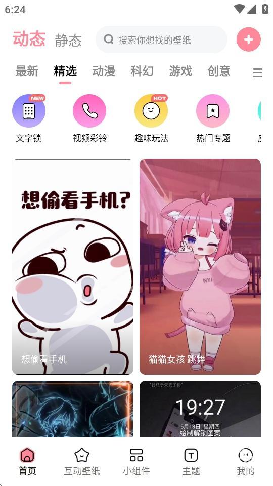 白桃壁纸