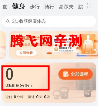 华为运动健康app最新版