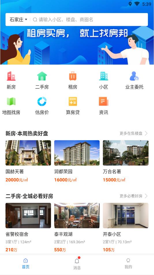 找房邦官方版 找房邦官方版
