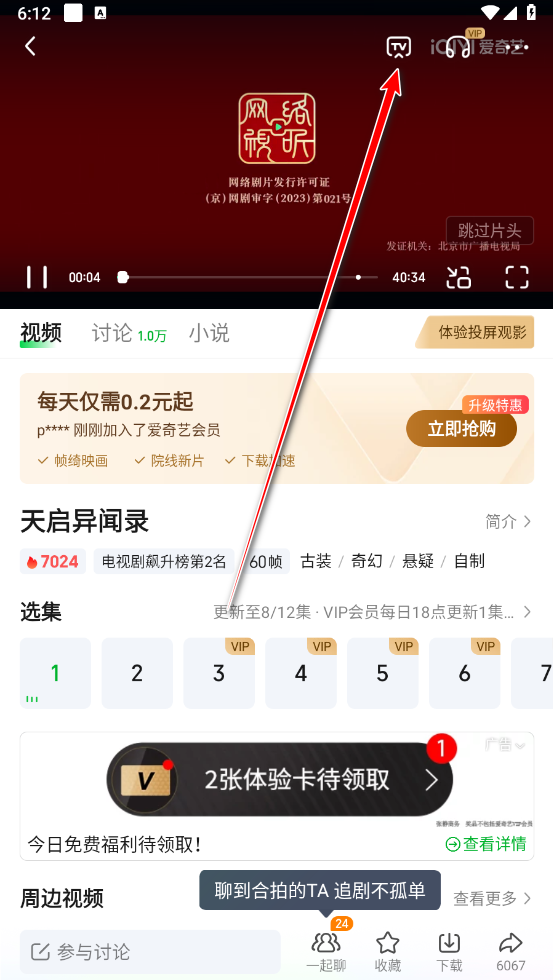爱奇艺app官方版 爱奇艺app官方版