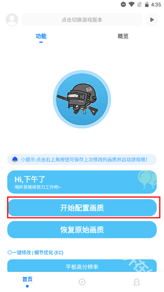 殇痕画质助手120帧