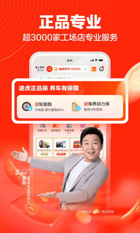 途虎养车官方版 途虎养车官方版