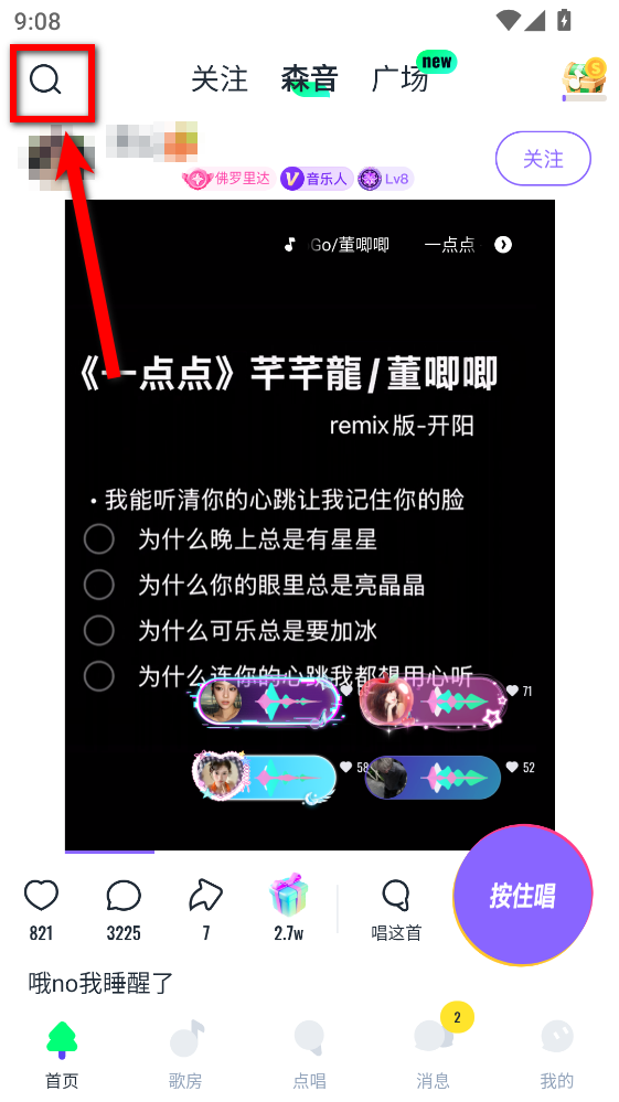 回森app唱歌软件 回森app唱歌软件