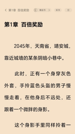 天天追书免费小说