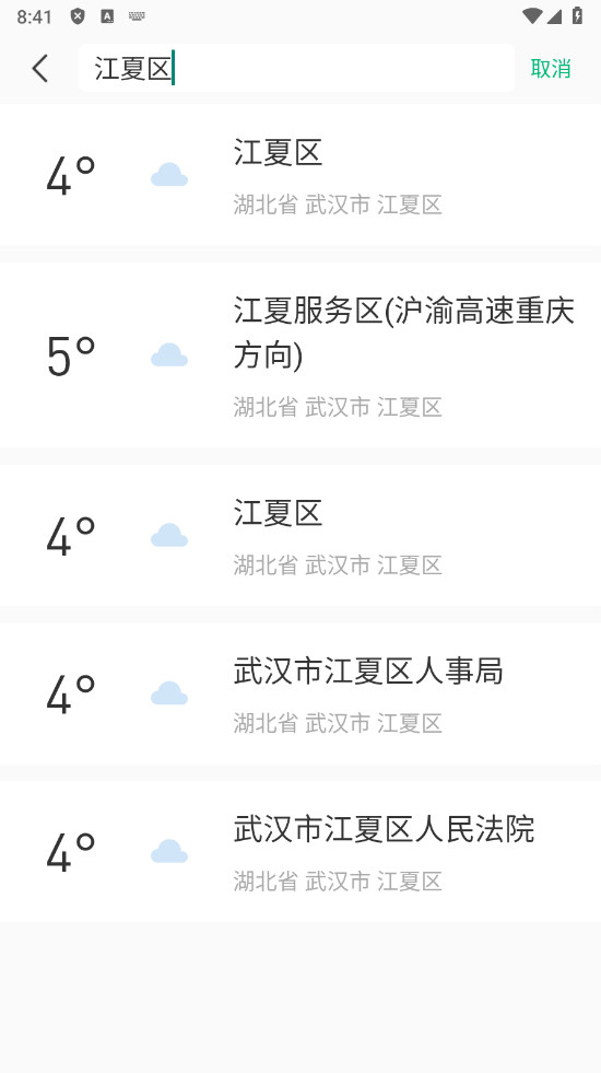 彩云天气app官方版 彩云天气app官方版