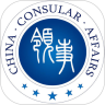 中国领事服务网app2.4.8手机版