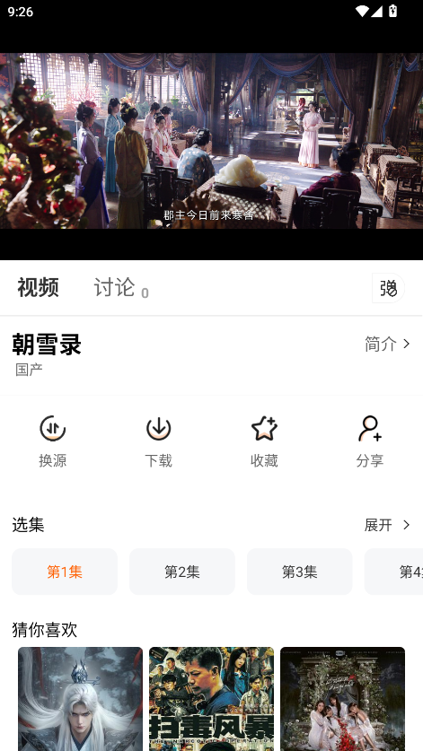 追番达人免费版 追番达人免费版