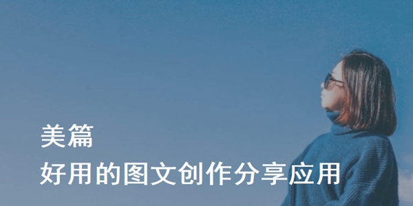 美篇app安卓版 美篇app安卓版