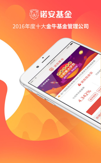 诺安基金最新版本