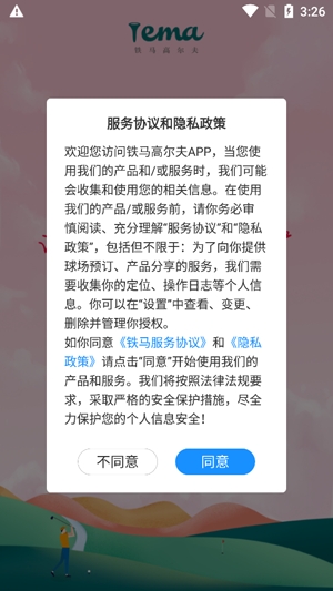 铁马高尔夫app最新版 铁马高尔夫app最新版