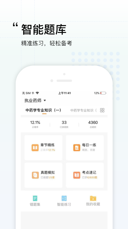 润德教育app