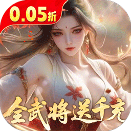 真战三国0.05折版 手机版v25.11.19.21592