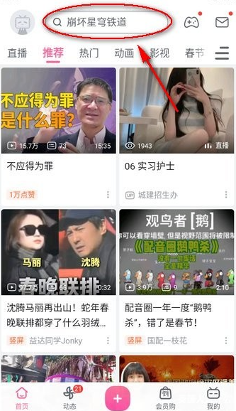 哔哩哔哩弹幕网手机版