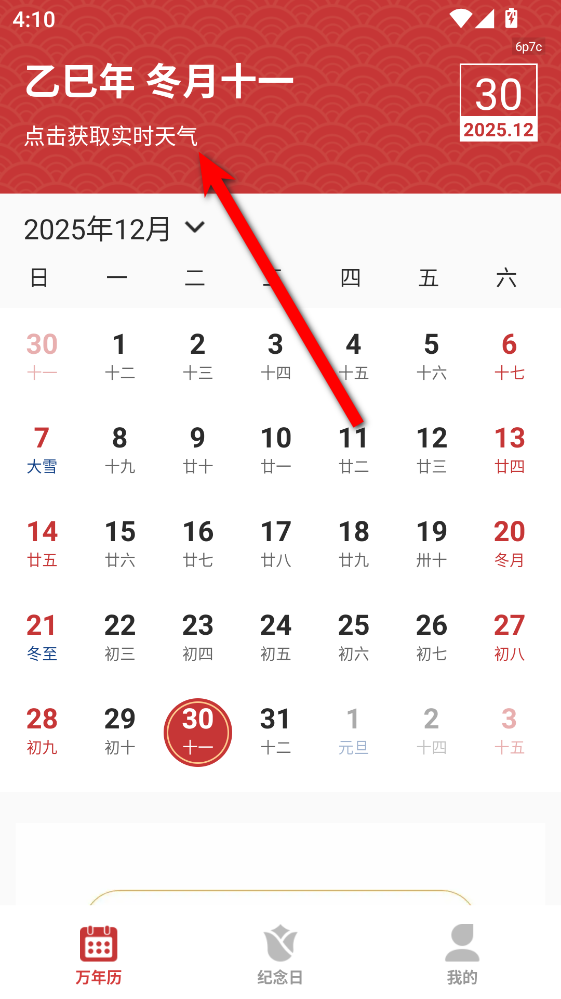 中华万年历极速版app
