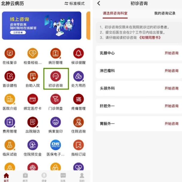 北大肿瘤医院app最新版