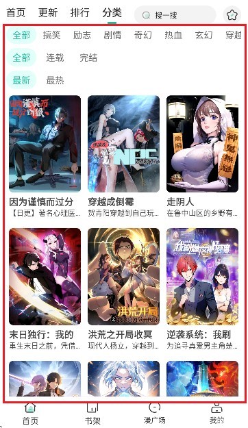 小肥羊漫画软件