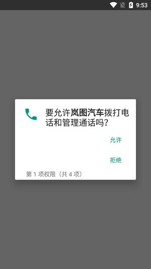 岚图汽车APP2021最新版 岚图汽车APP2021最新版