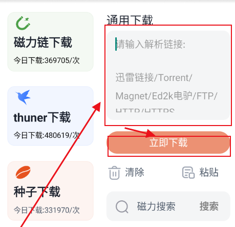 超强磁力下载plus手机版 超强磁力下载plus手机版