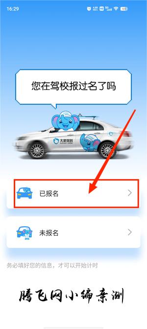 大象驾到app官方版