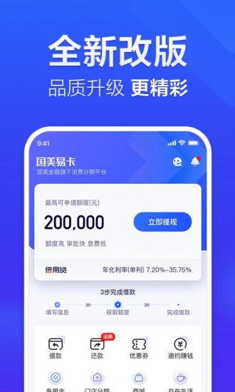 国美易卡app金融贷款下载