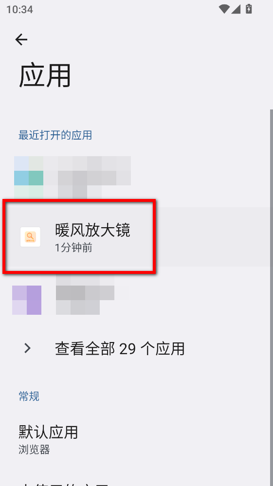 暖风放大镜app