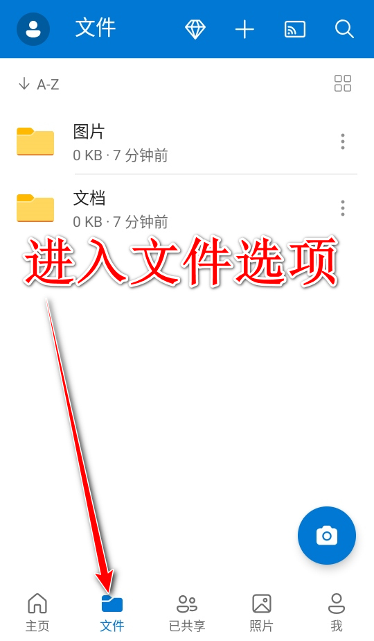 onedrive安卓版 onedrive安卓版