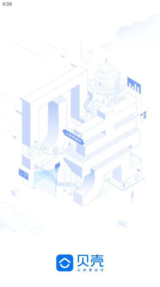 贝壳找房手机版 贝壳找房手机版