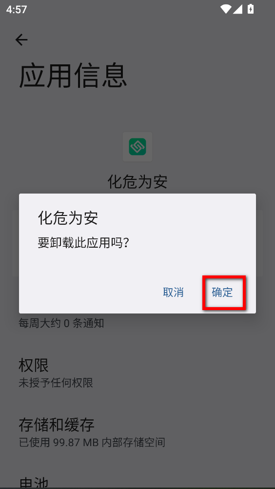 化危为安APP最新版