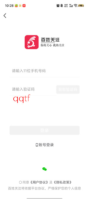 百姓关注app最新版本