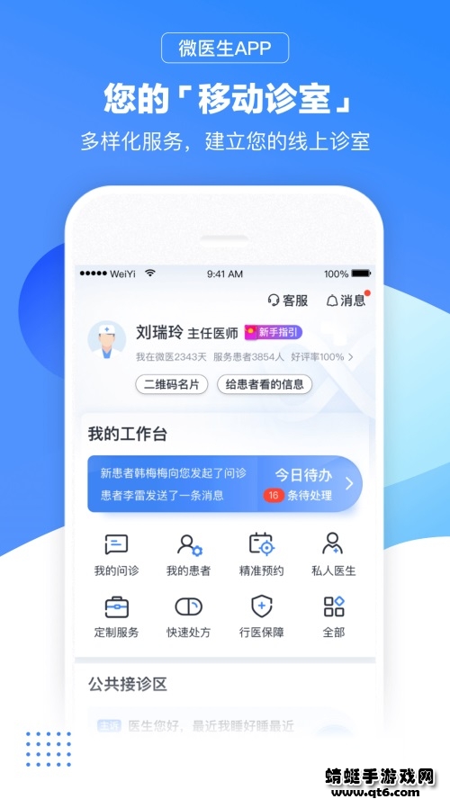 微医生医生版app
