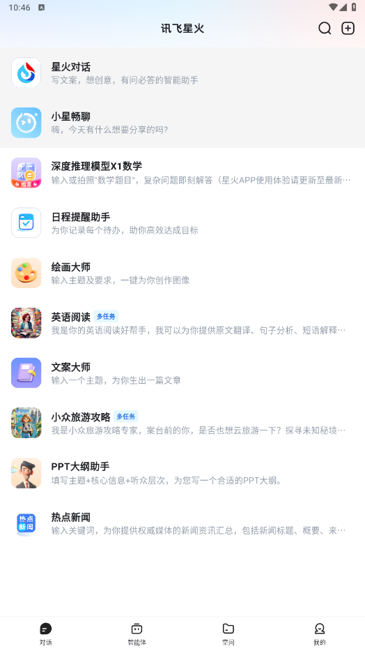 讯飞星火认知大模型