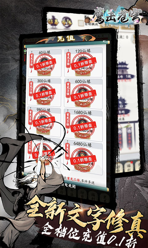 鹰击苍穹(0.1折放置修仙)