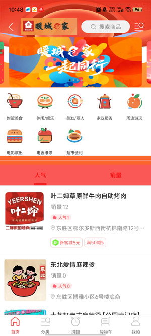 暖城e家app官方版