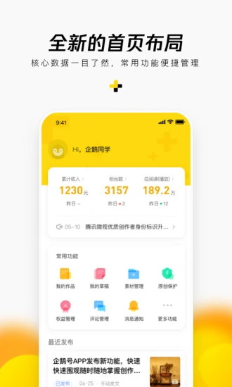 企鹅号app官方下载