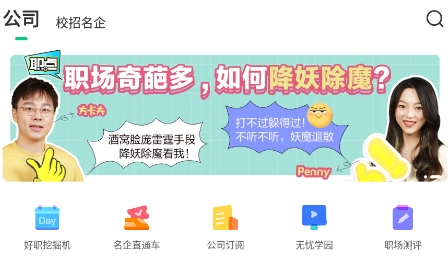 应届生求职app安卓版