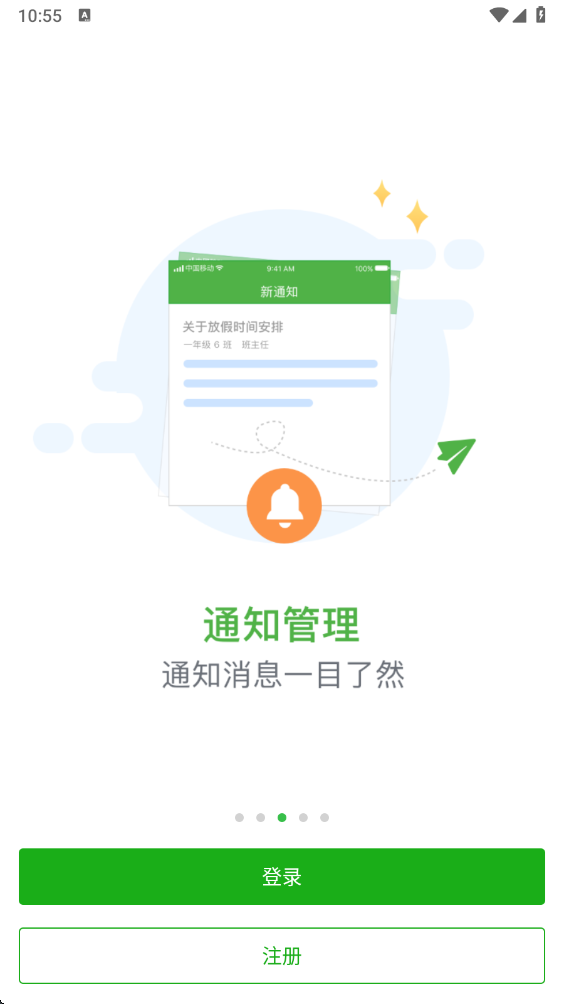 杭州家校app最新版本