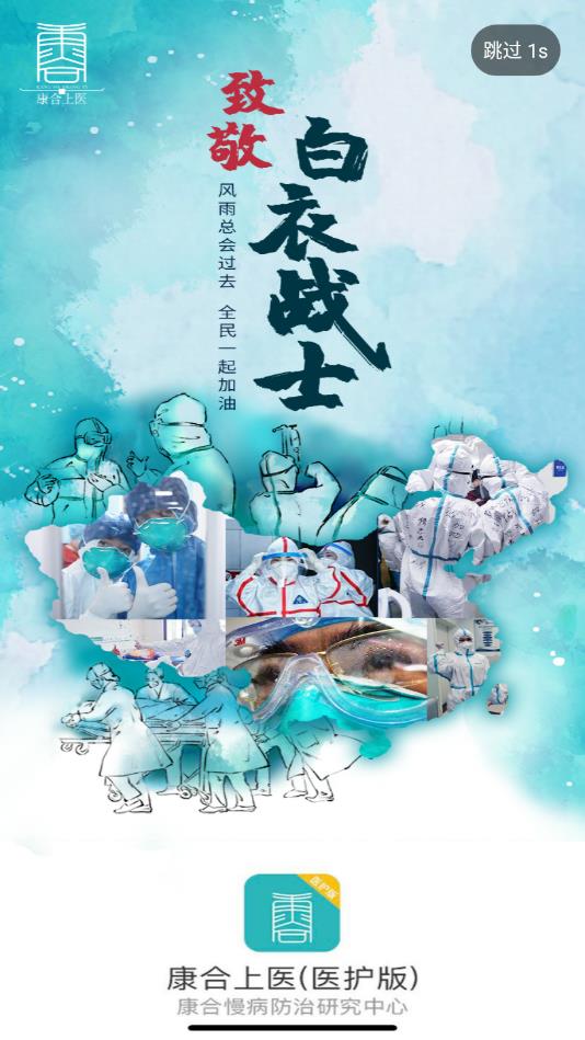 康合医护官方版 康合医护官方版