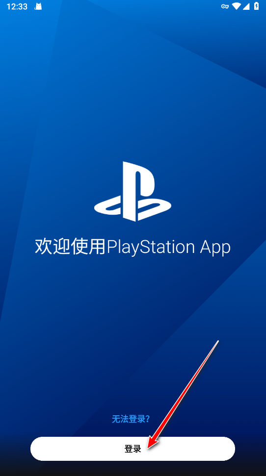 playstation app最新版(ps app)
