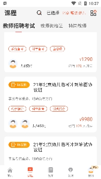 山香网校app安卓版
