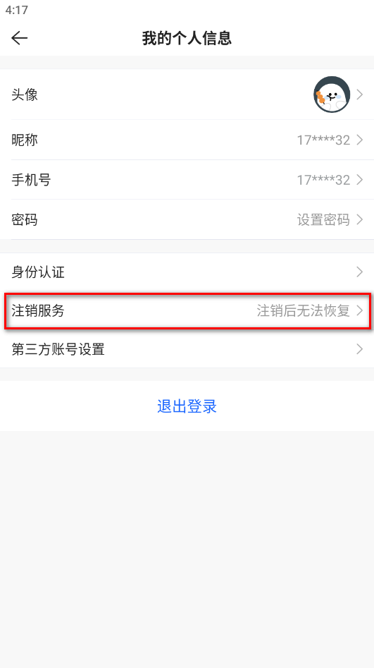 贝壳找房手机版 贝壳找房手机版